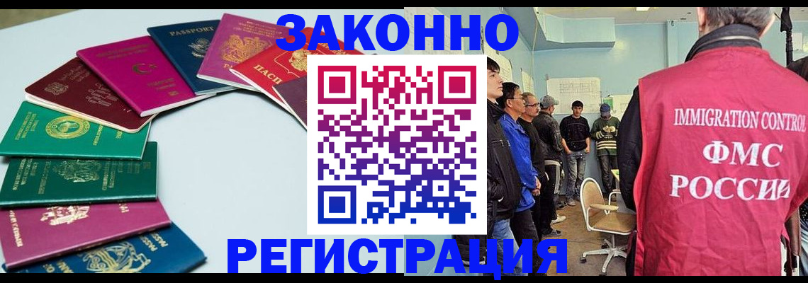 временная регистрация для школы в Бородино